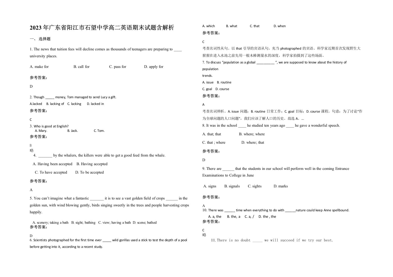 2023年广东省阳江市石望中学高二英语期末试题含解析