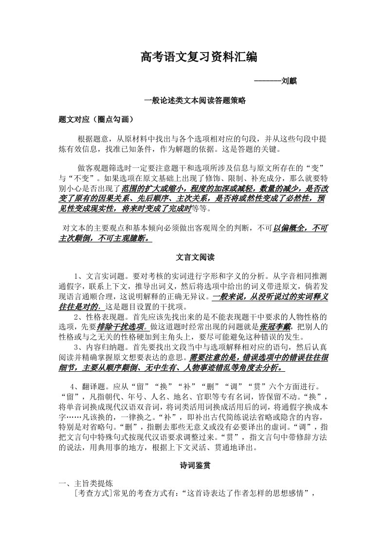 高考语文复习资料汇编