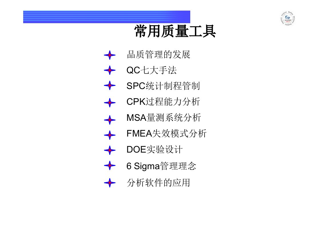 产品品质管理常用质量工具概述课件