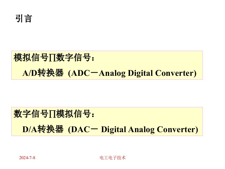 电工技术电子技术清华(10)