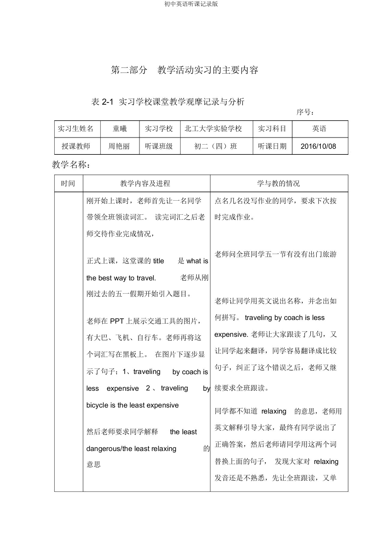 初中英语听课记录版