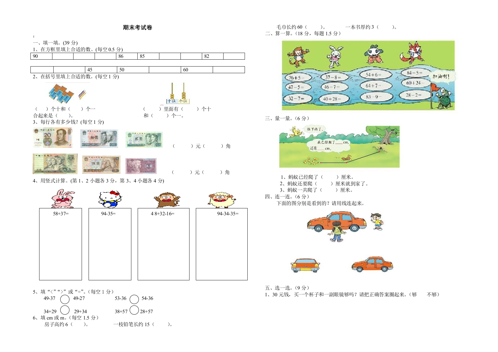 北师数学第二册期末考试题目3