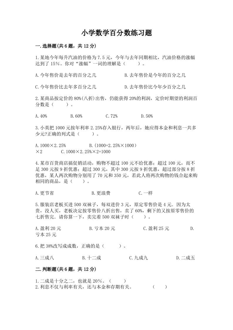 小学数学百分数练习题附完整答案【历年真题】