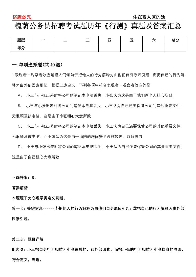 槐荫公务员招聘考试题历年《行测》真题及答案汇总第0114期