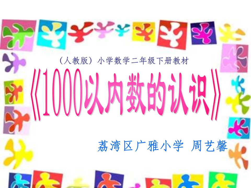 《1000以内数的认识》ppt课件5