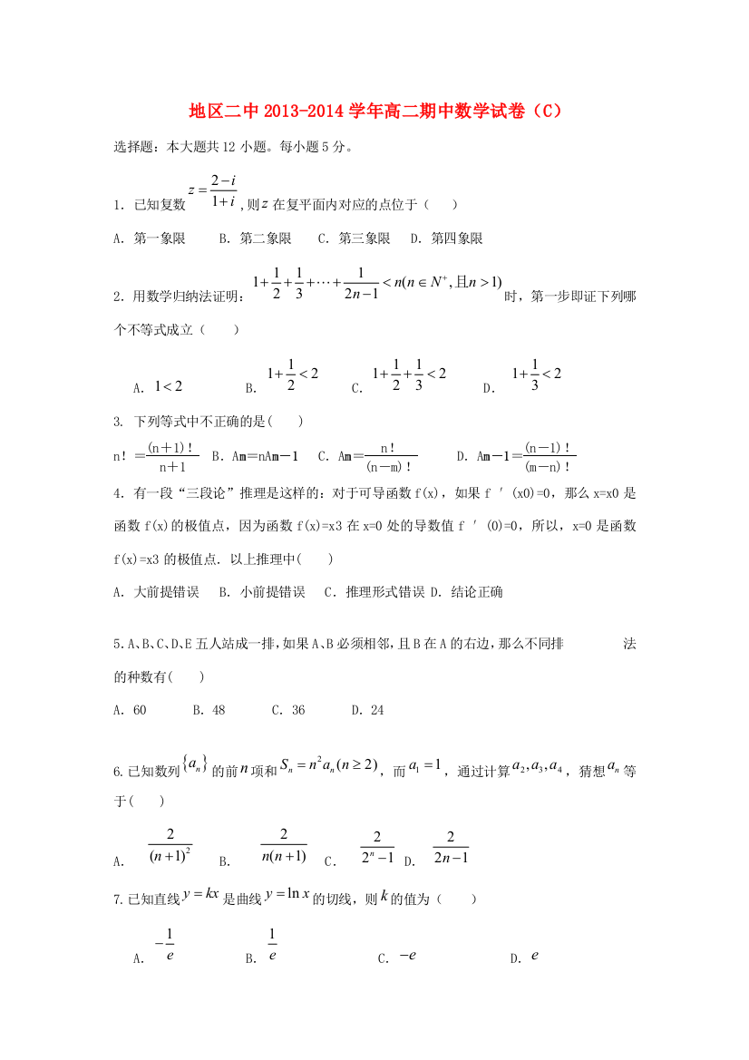 新疆阿勒泰市第二高级中学2013-2014学年高二数学4月月考试题卷（C）