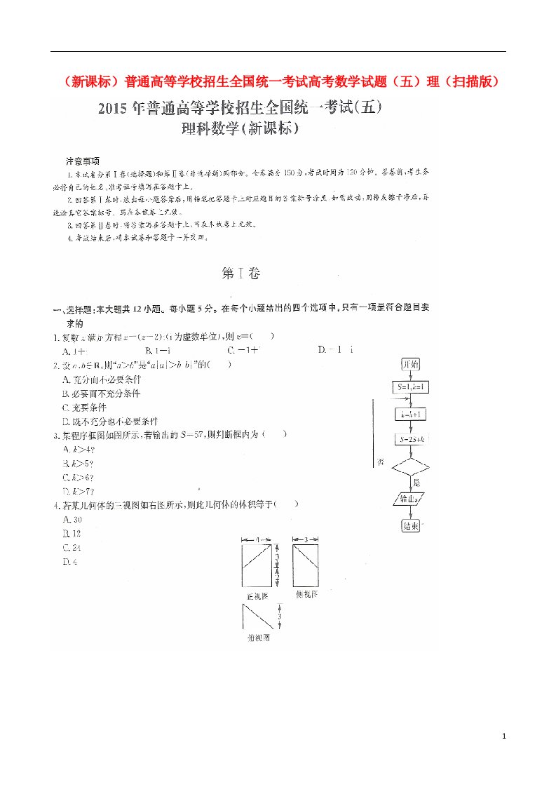 普通高等学校招生全国统一考试高考数学试题（五）理（扫描版）