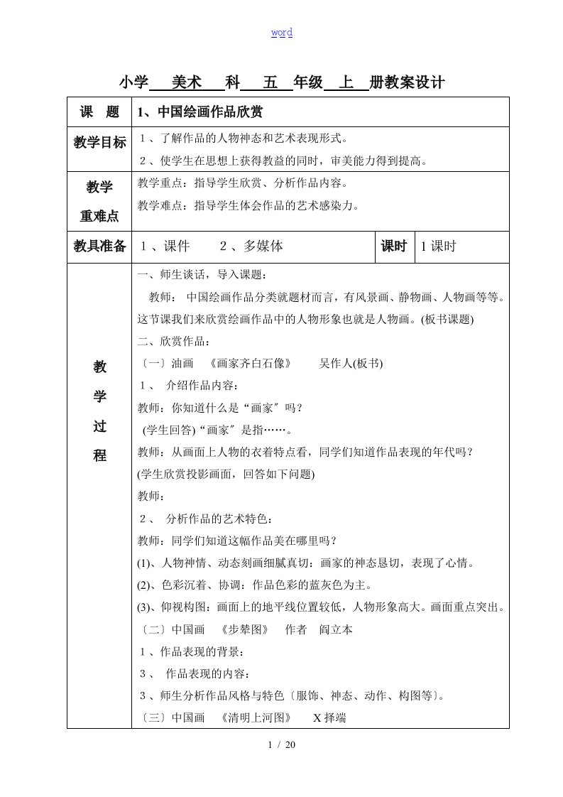 广西五年级上册美术教案设计