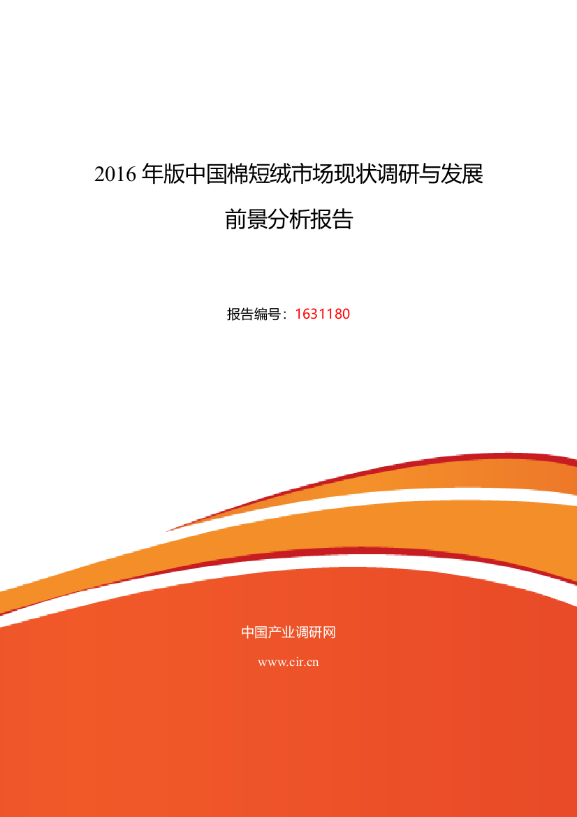 2016年棉短绒行业现状及发展趋势分析