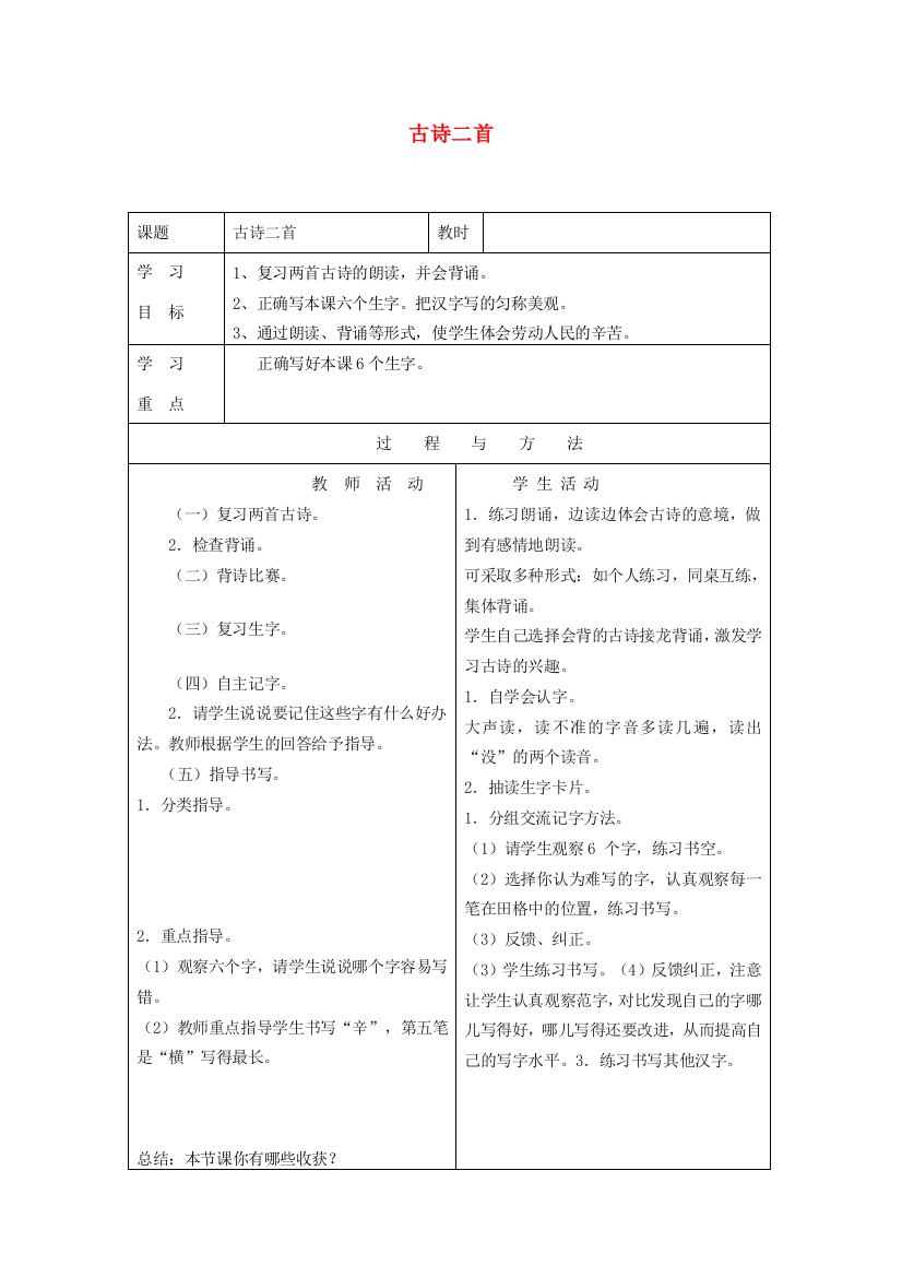 一年级语文下册