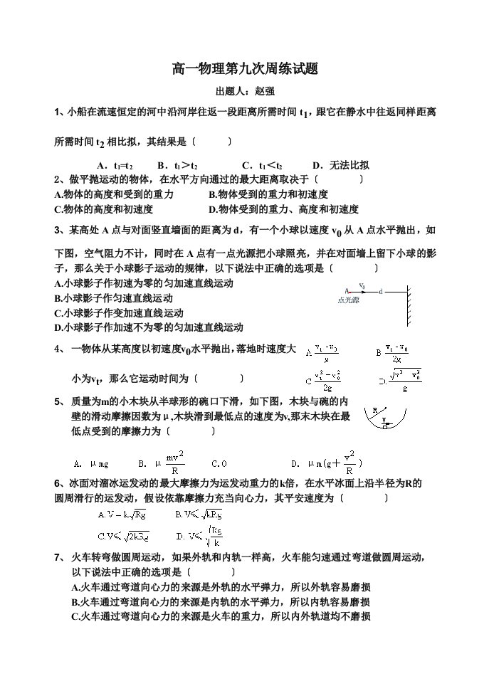 高一物理第八次周练题