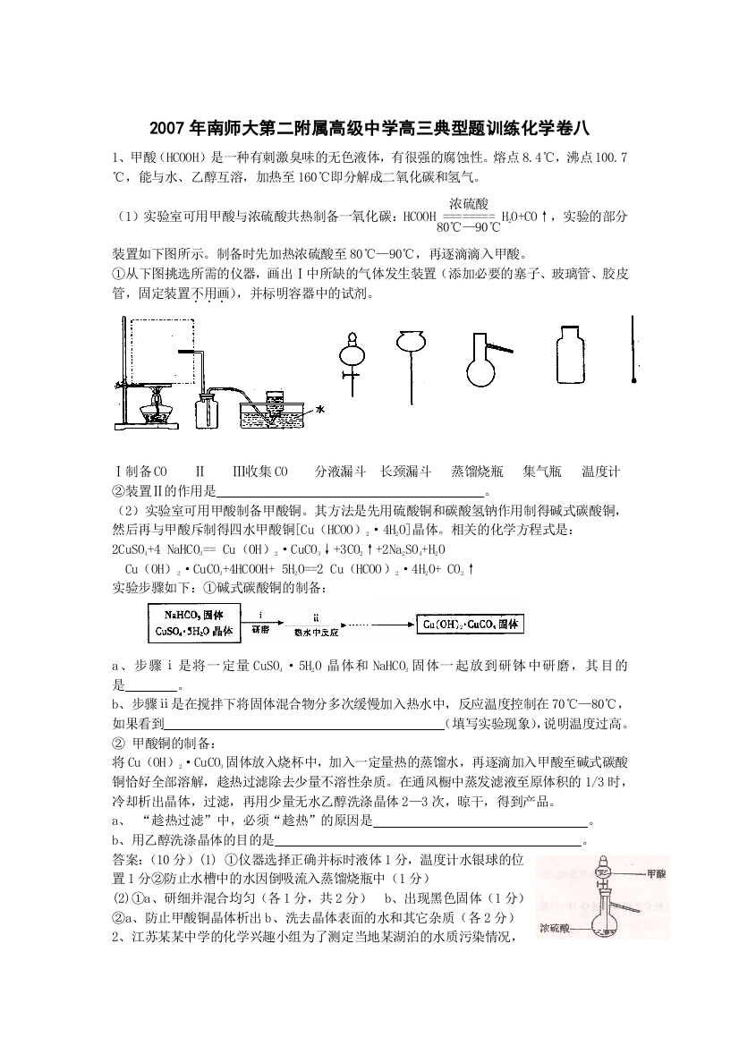 2007年南师大第二附属高级中学高三典型题训练化学卷八