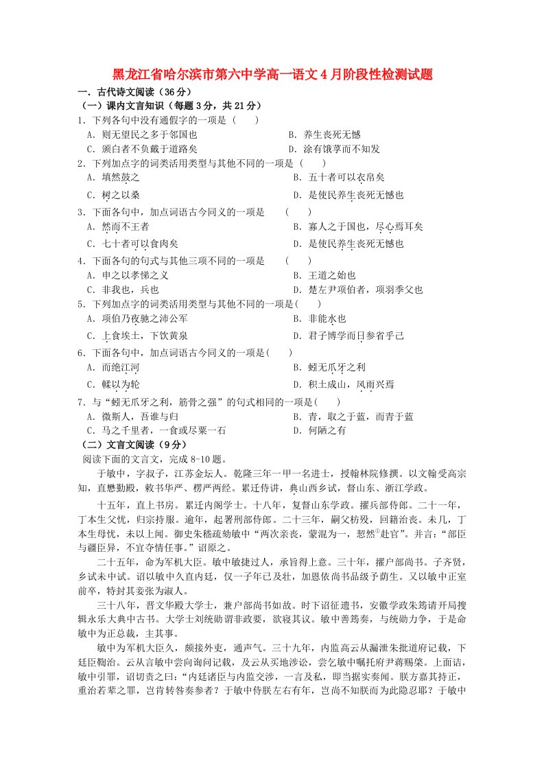 黑龙江省哈尔滨市第六中学高一语文4月阶段性检测试题