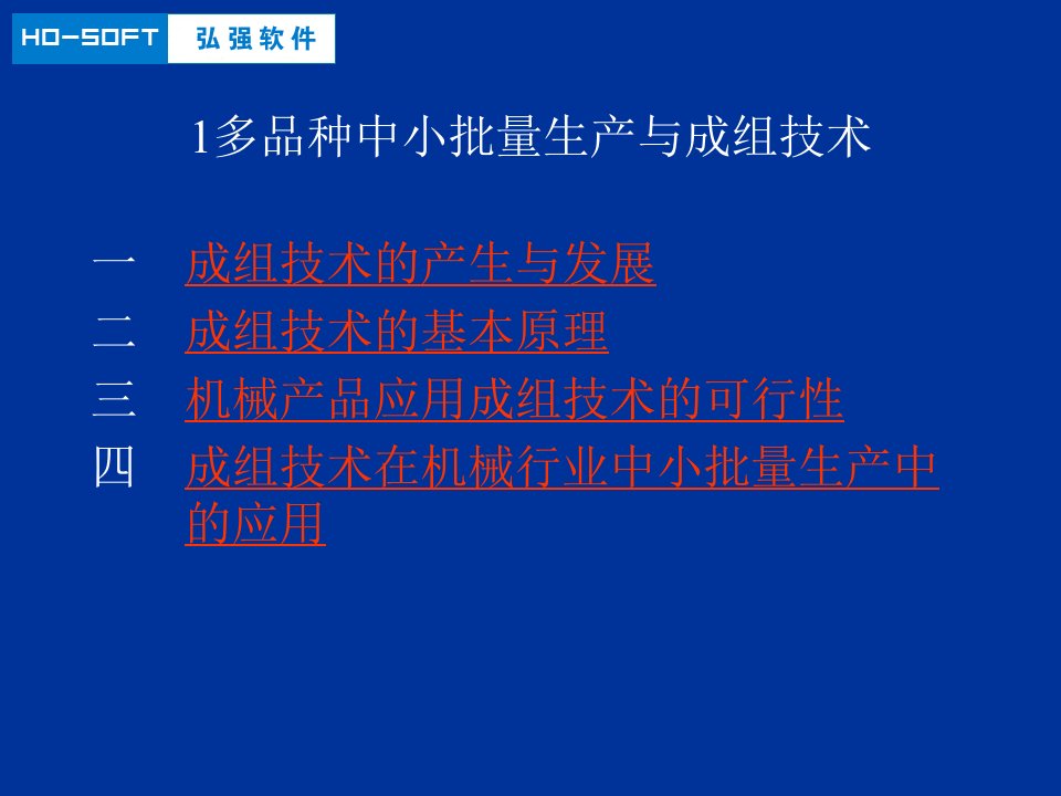 精选多品种中小批量的生产组织及生产作业计划培训课件