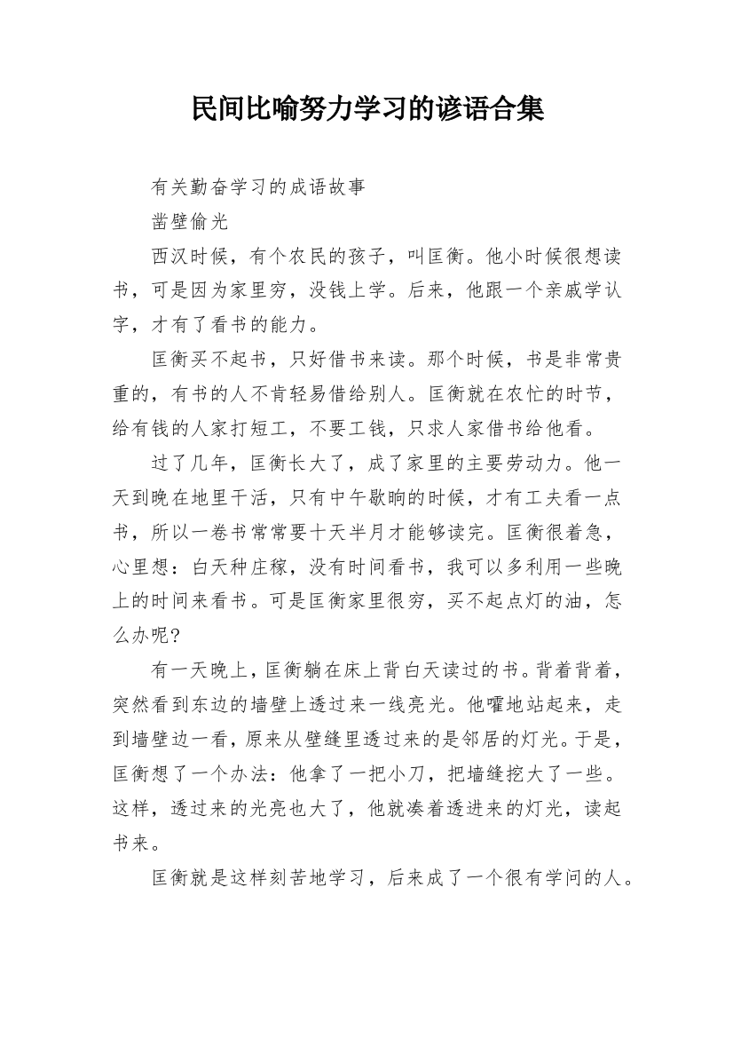 民间比喻努力学习的谚语合集