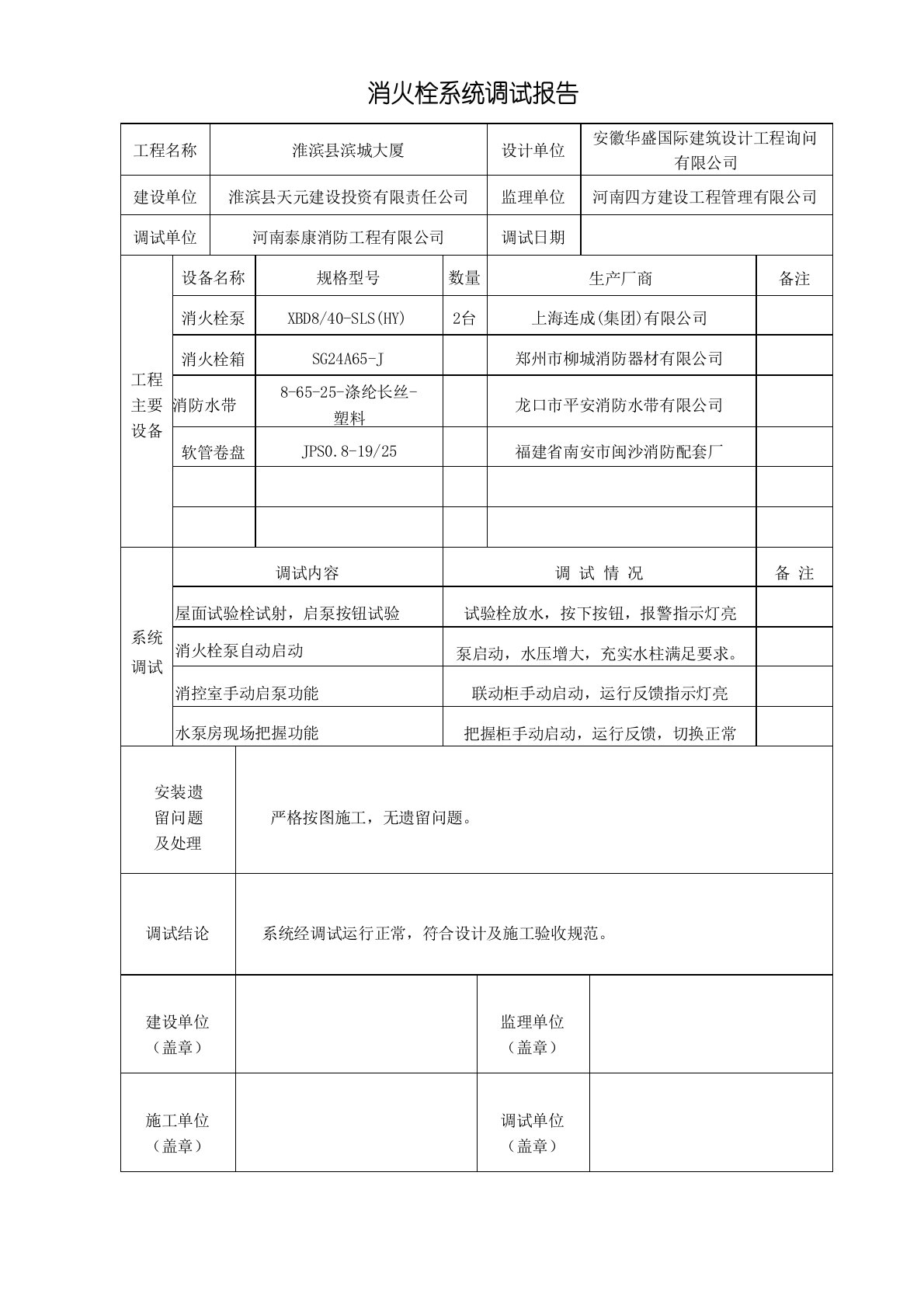 消防工程系统调试报告(填写齐全)