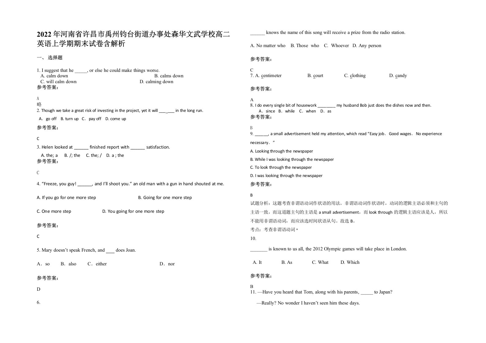 2022年河南省许昌市禹州钧台街道办事处森华文武学校高二英语上学期期末试卷含解析