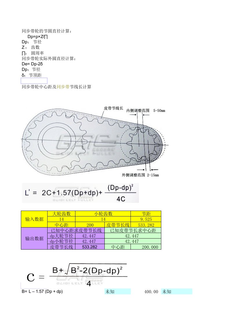 齿轮链轮同步轮计算公式都有xls