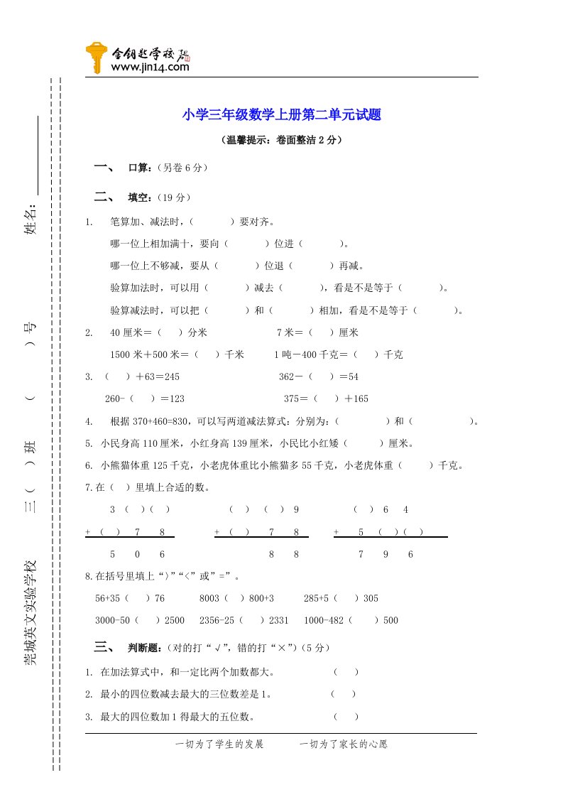 人教版小学三年级数学上册第二单元试题