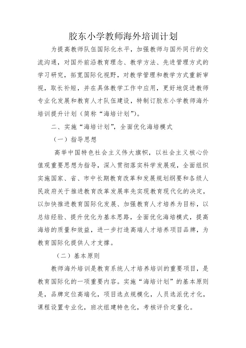 教师海外培训提升计划