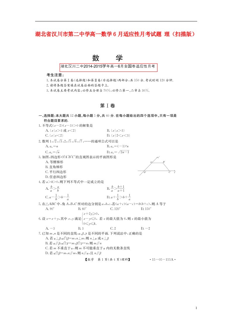 湖北省汉川市第二中学高一数学6月适应性月考试题