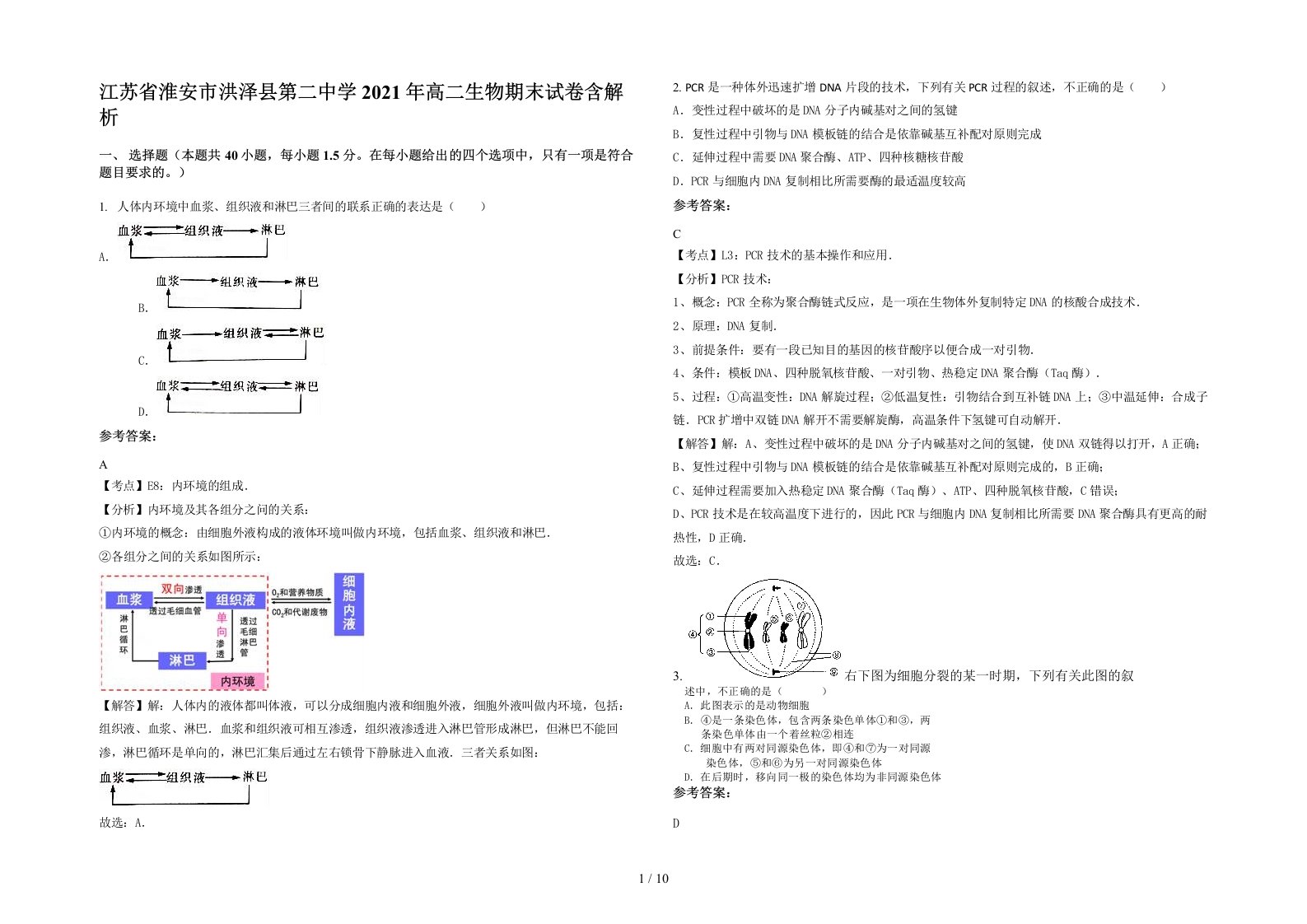 江苏省淮安市洪泽县第二中学2021年高二生物期末试卷含解析