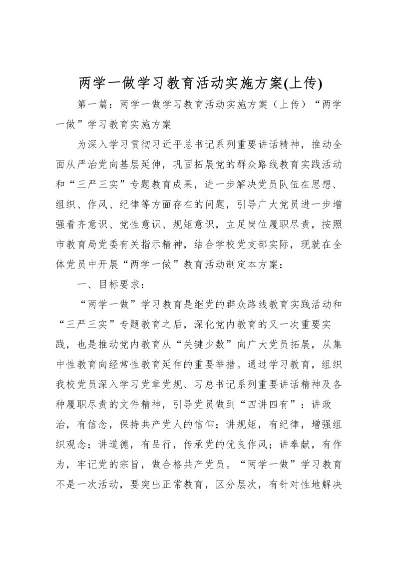 2022年两学一做学习教育活动实施方案2