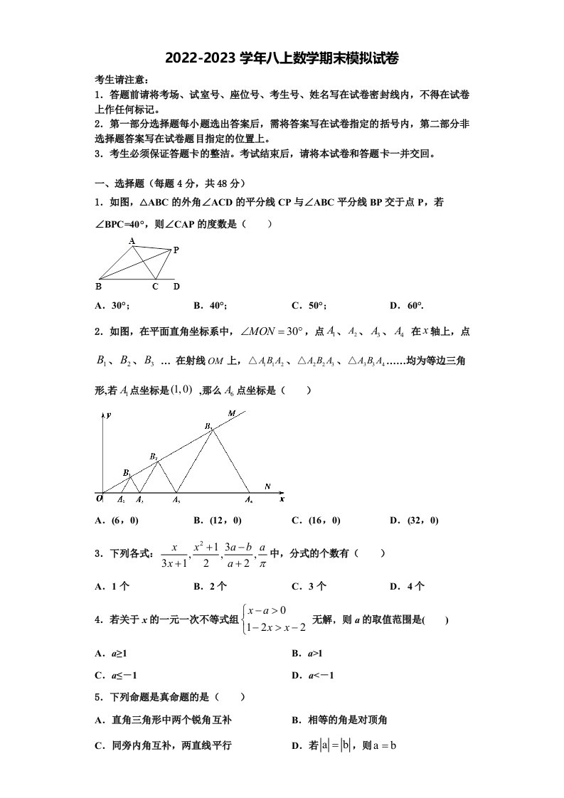 2022-2023学年江苏省南通崇川区四校联考数学八年级第一学期期末达标检测模拟试题含解析