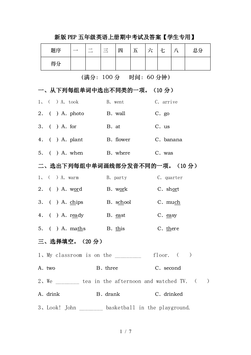 新版PEP五年级英语上册期中考试及答案【学生专用】