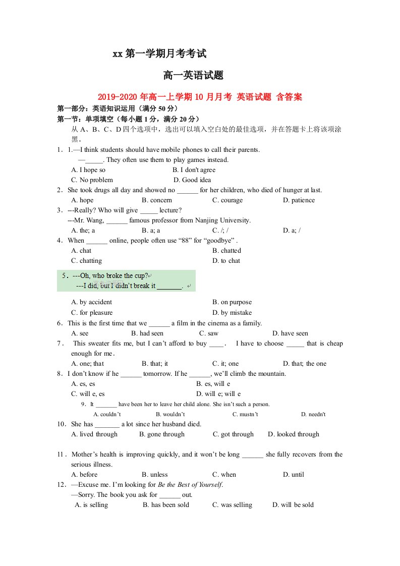 2019-2020年高一上学期10月月考