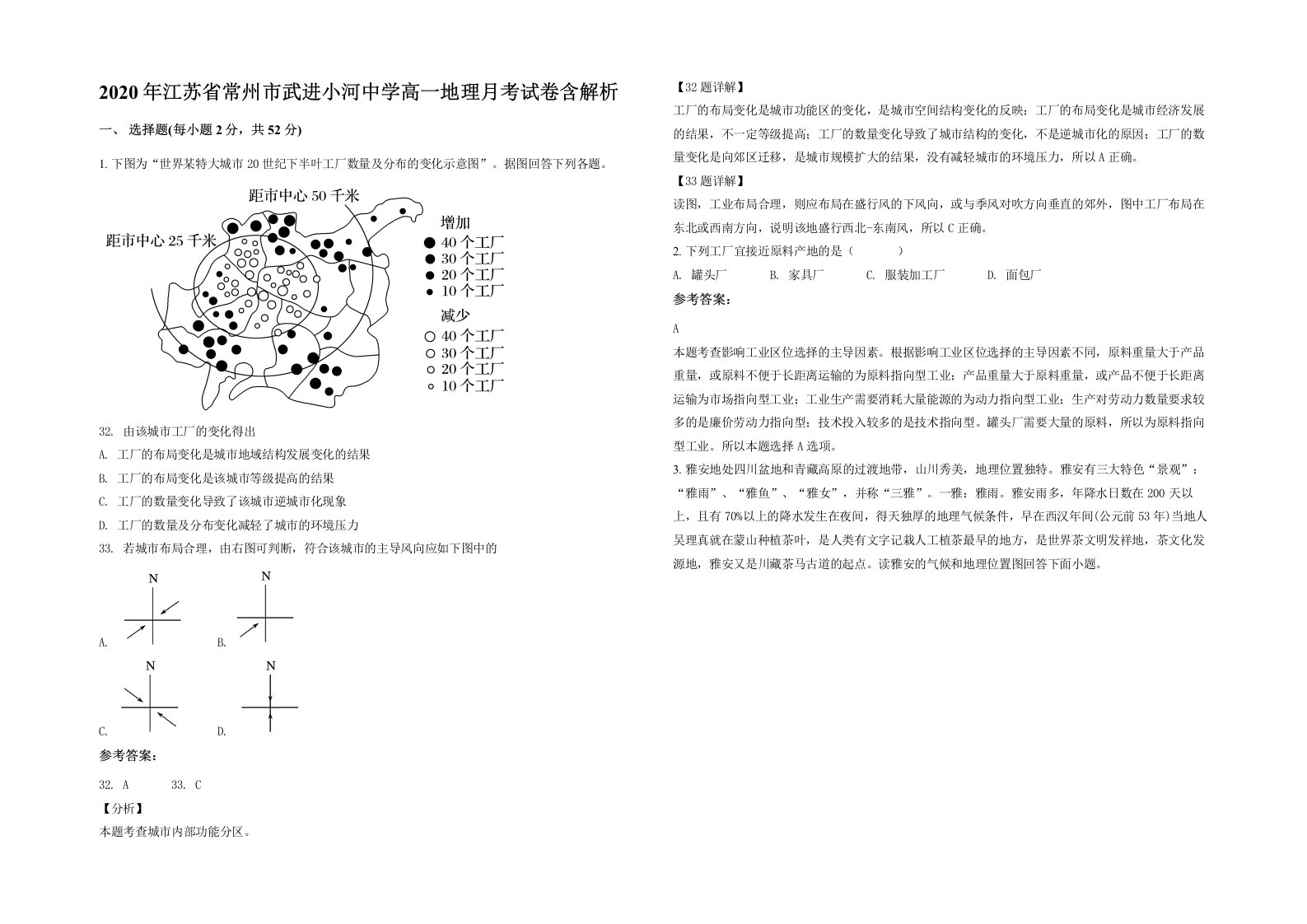 2020年江苏省常州市武进小河中学高一地理月考试卷含解析