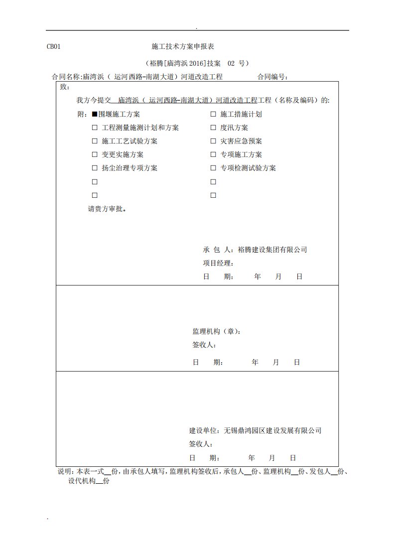 圆木桩围堰施工方案