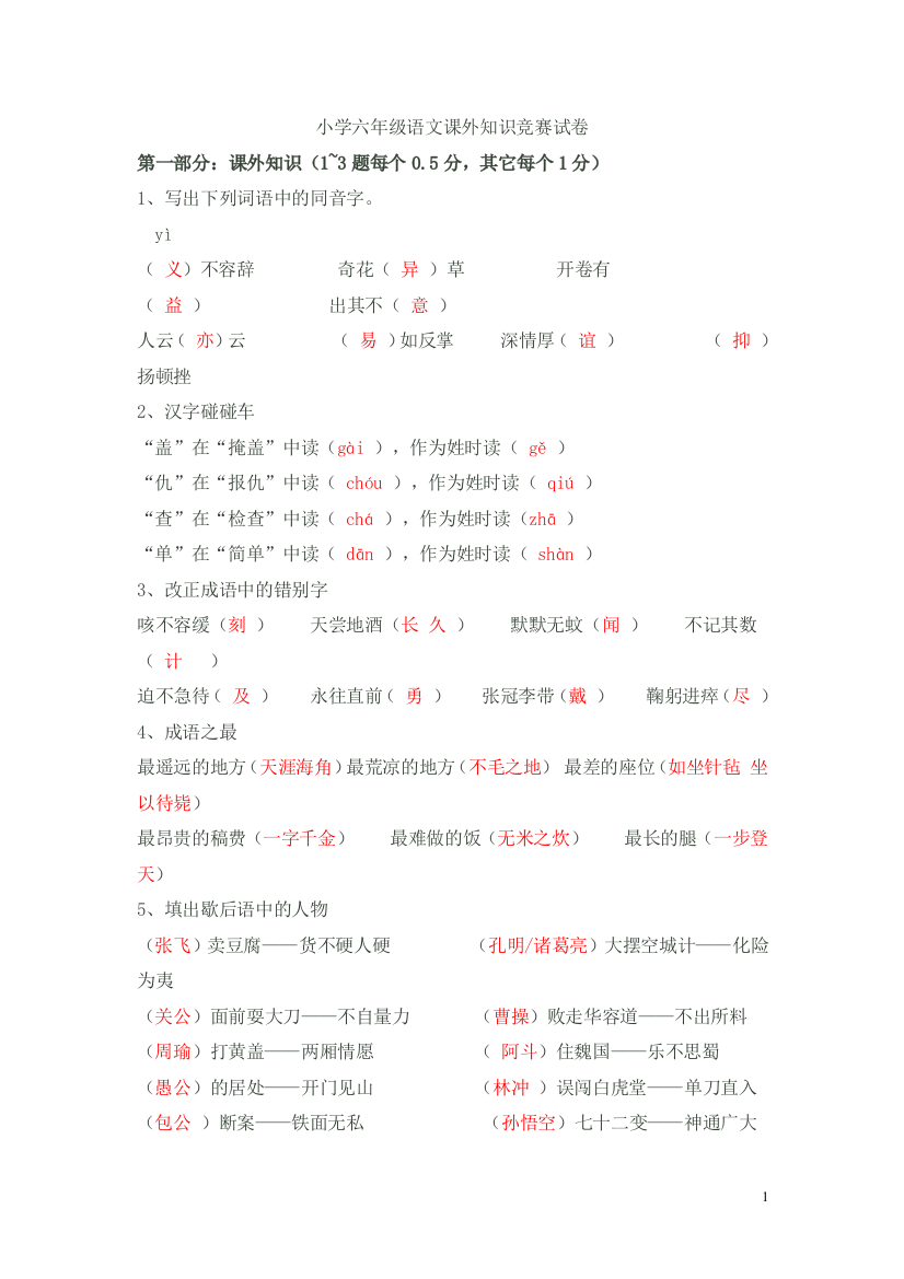 小学六年级语文课外知识竞赛试卷(附答案)试卷教案