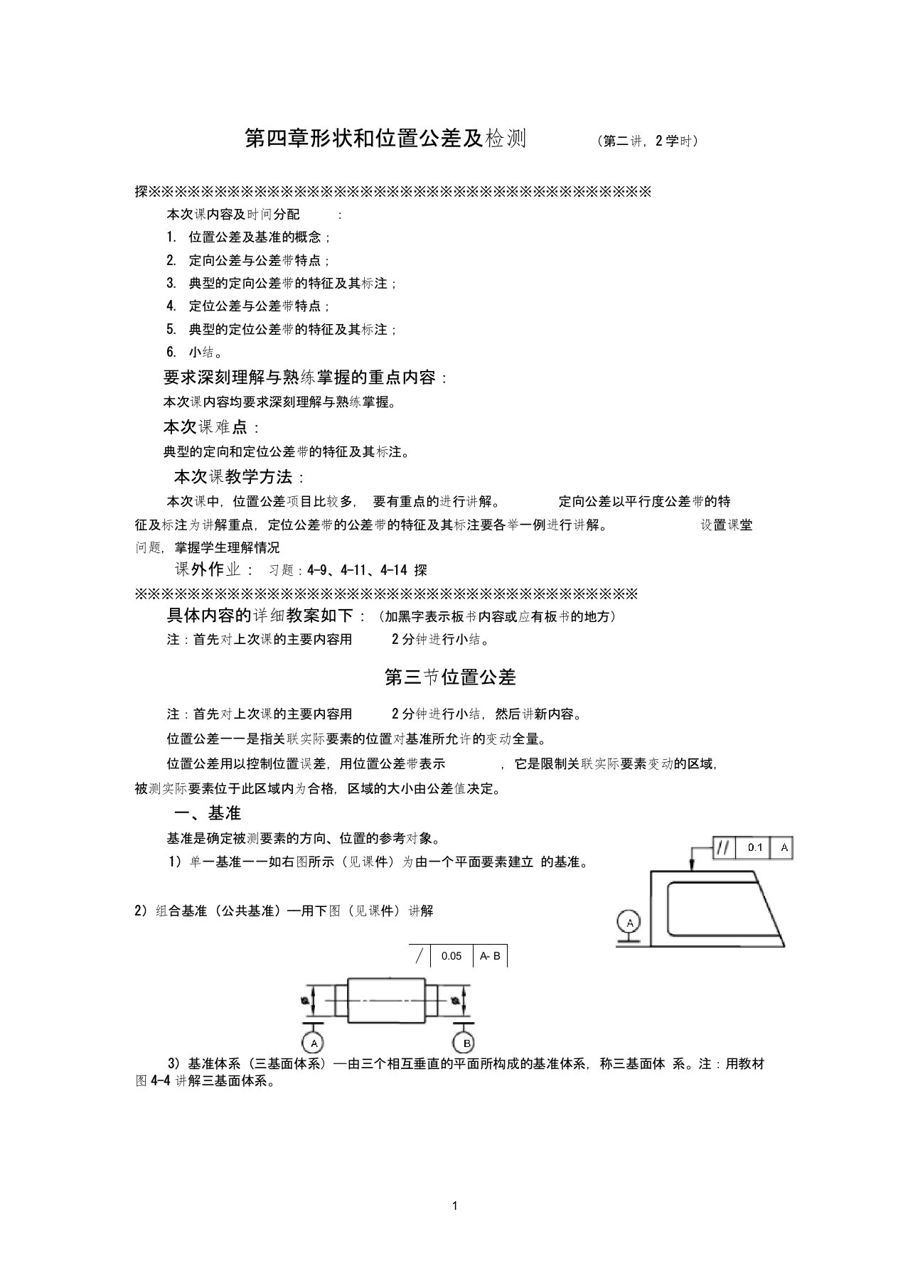 公差标注方法