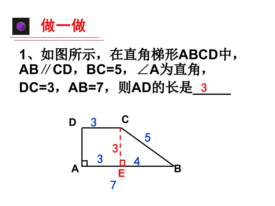 梯形辅助线