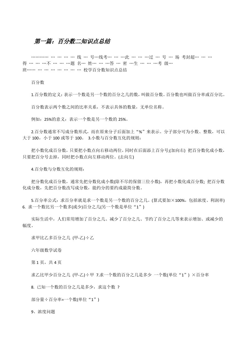 百分数二知识点总结（精选多篇）[修改版]