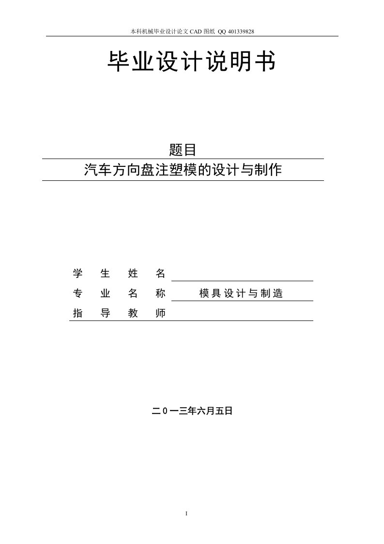 汽车机动车方向盘注塑模的设计与制作（机械CAD图纸）