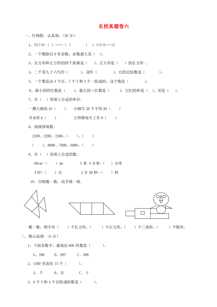 二年级数学下册