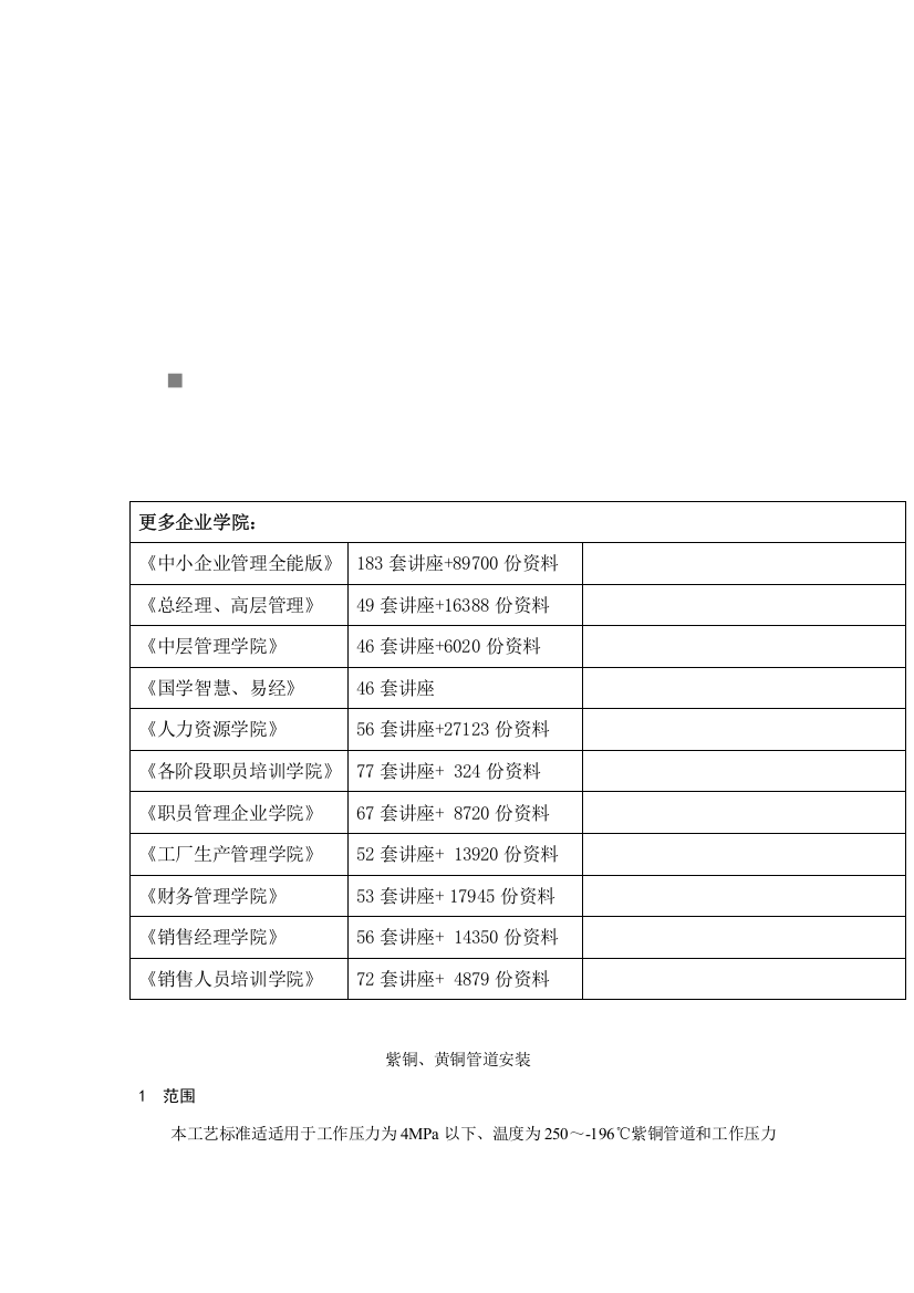 紫铜、黄铜管道安装工艺标准样本