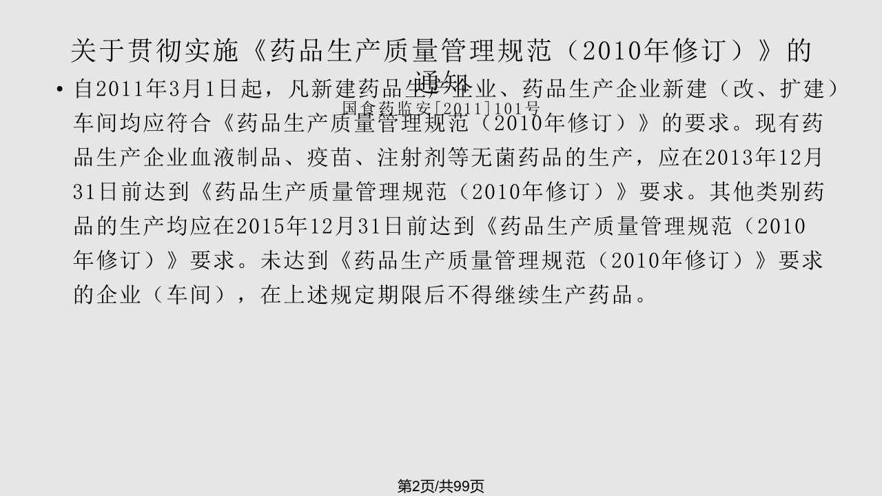 新GMP现代制药厂房设施改造设计与验证