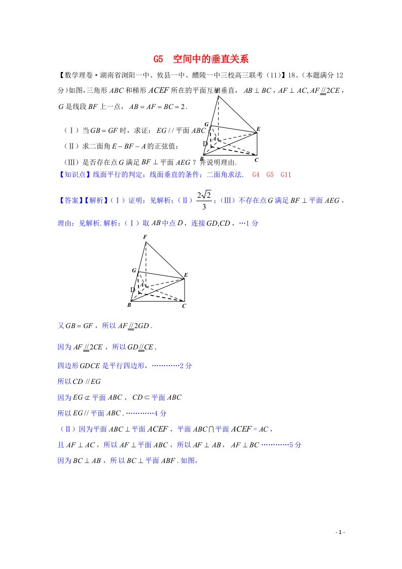 全国名校高考数学试题分类汇编（12月