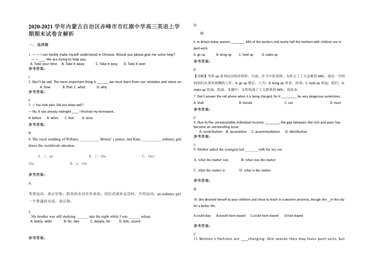 2020-2021学年内蒙古自治区赤峰市市红旗中学高三英语上学期期末试卷含解析