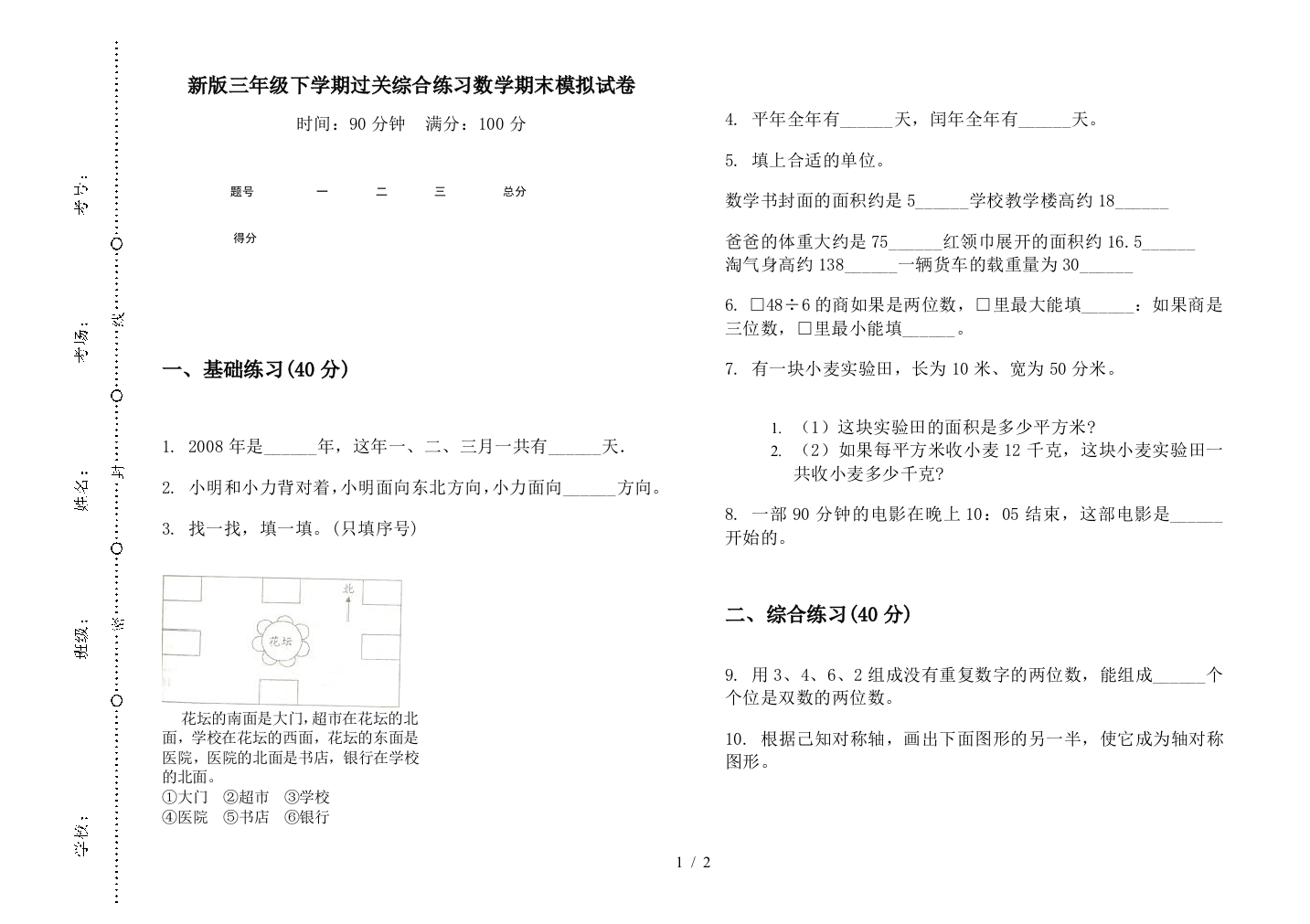 新版三年级下学期过关综合练习数学期末模拟试卷