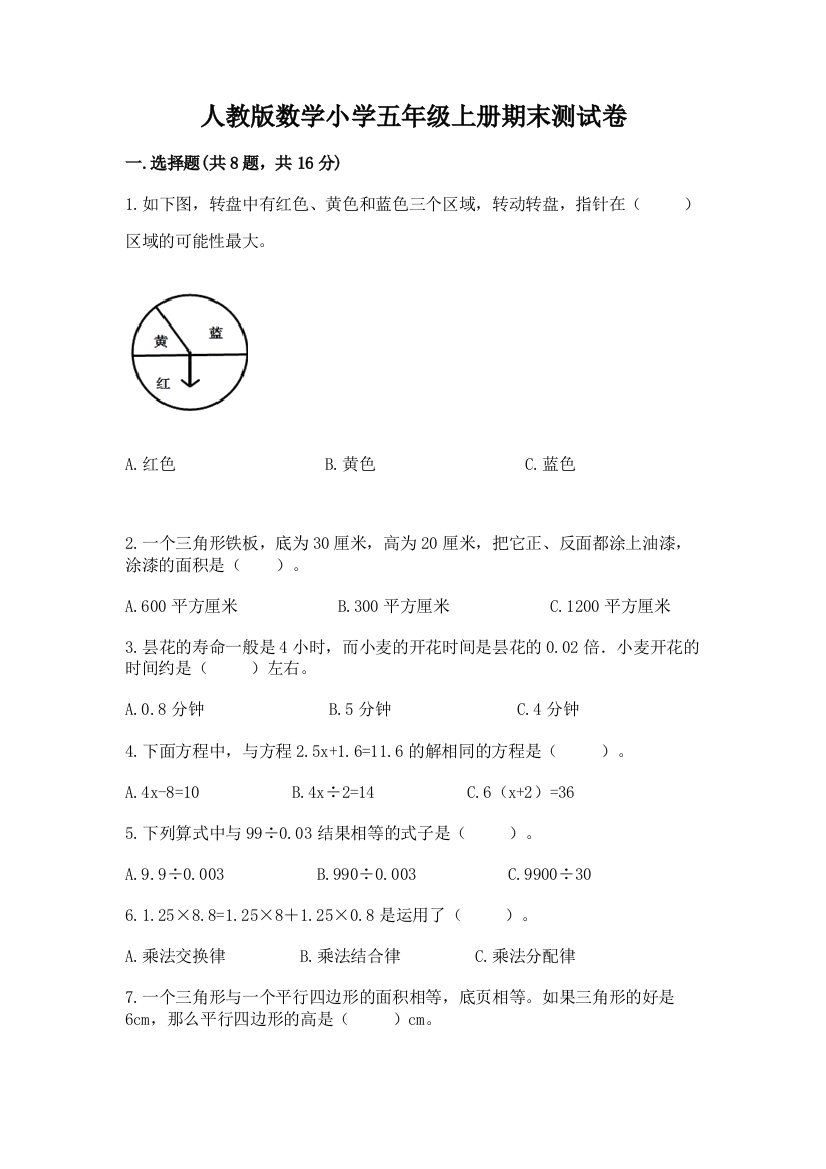 人教版数学小学五年级上册期末测试卷及参考答案（巩固）