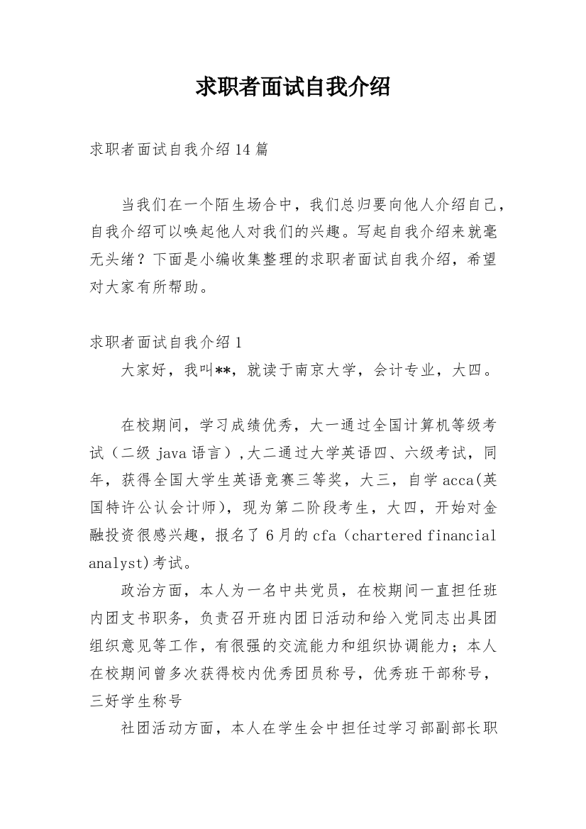 求职者面试自我介绍_3