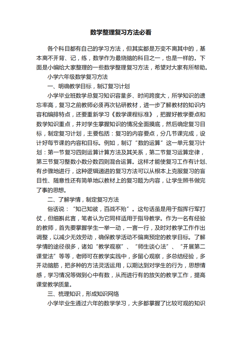 数学整理复习方法必看