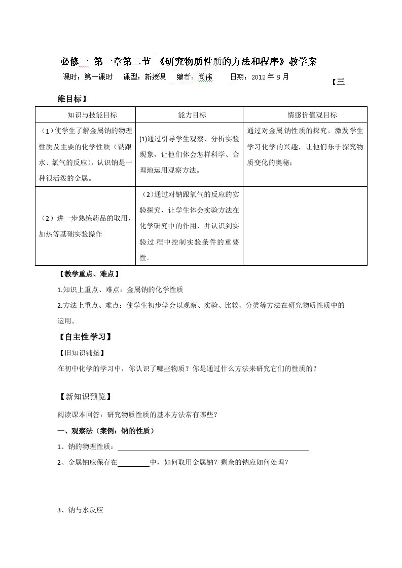 高一化学《研究物质性质的方法和程序》教学案