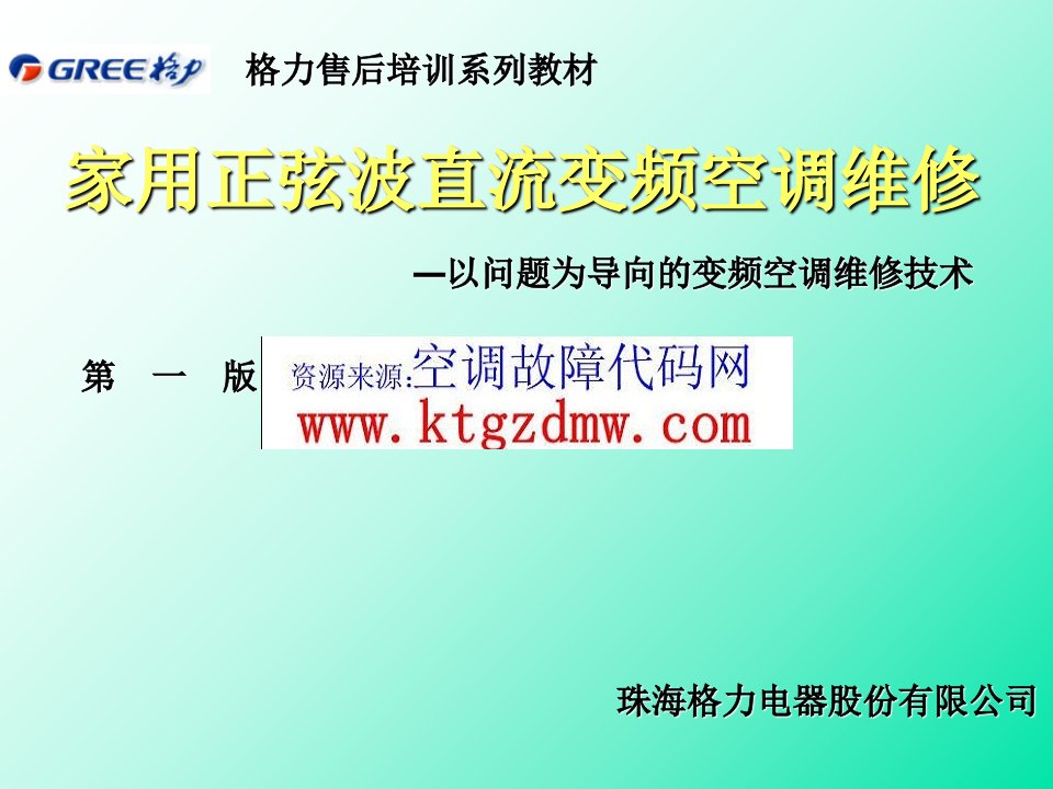 格力变频空调维修案例大全