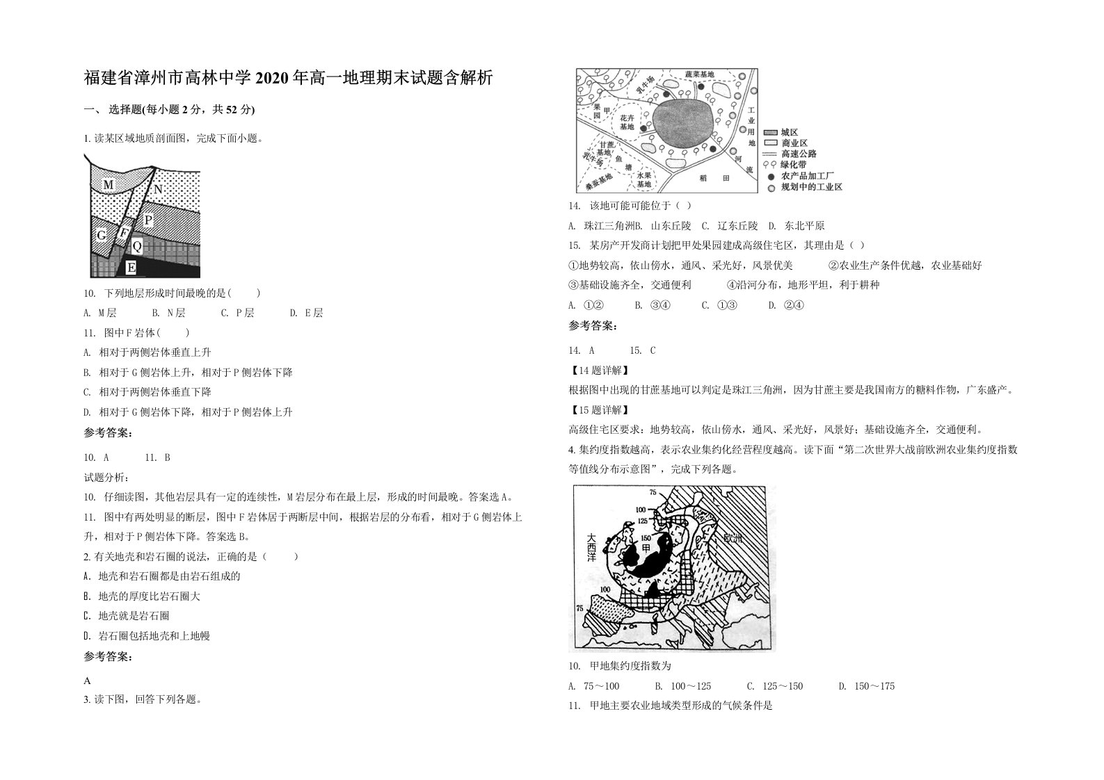 福建省漳州市高林中学2020年高一地理期末试题含解析