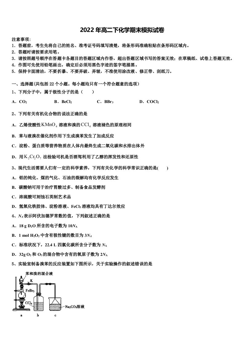 2022年陕西省渭滨中学高二化学第二学期期末调研模拟试题含解析